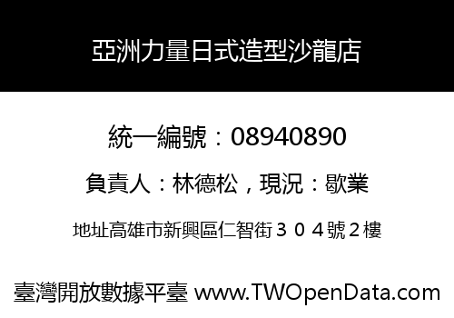 亞洲力量日式造型沙龍店