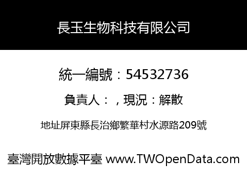 長玉生物科技有限公司