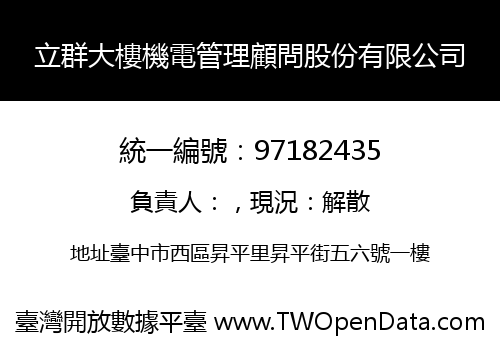 立群大樓機電管理顧問股份有限公司