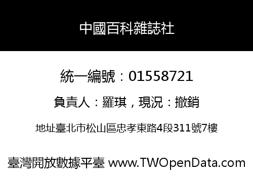 中國百科雜誌社