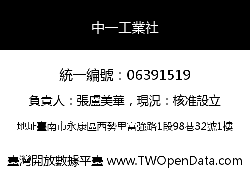中一工業社