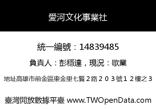 愛河文化事業社