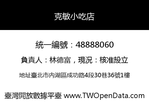 克敏小吃店