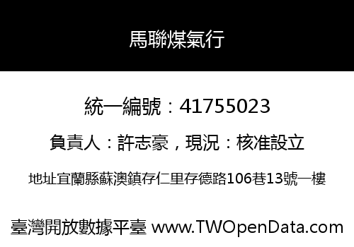 馬聯煤氣行