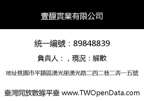 壹馥實業有限公司