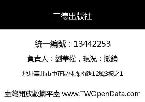 三德出版社