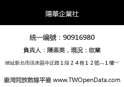 陽華企業社