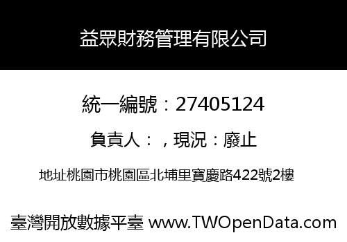 益眾財務管理有限公司