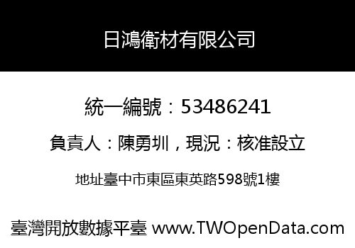 日鴻衛材有限公司