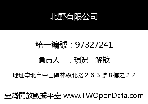北野有限公司