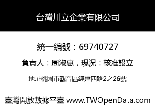 台灣川立企業有限公司