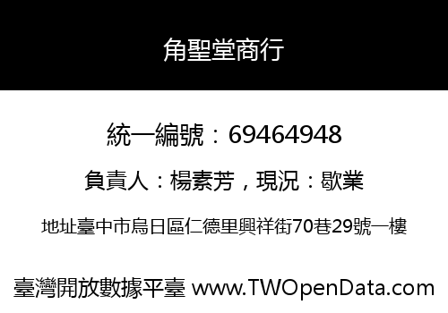 角聖堂商行