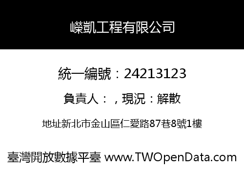 嶸凱工程有限公司