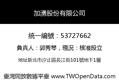 加湧股份有限公司