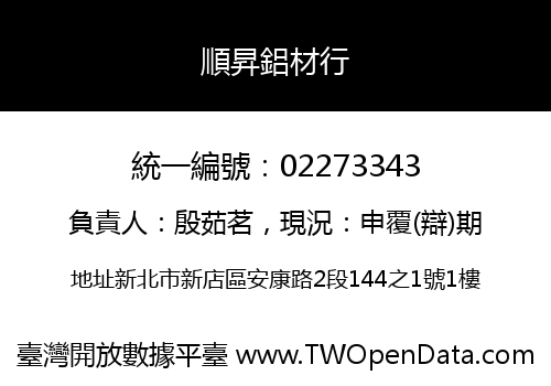 順昇鋁材行