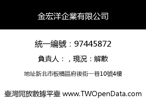 金宏洋企業有限公司