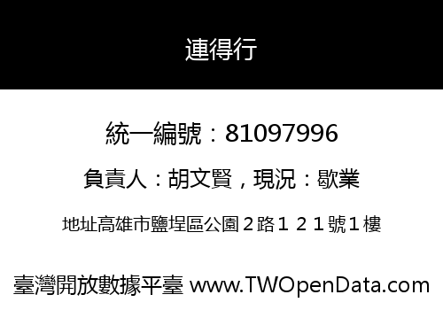 連得行