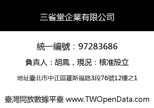 三省堂企業有限公司