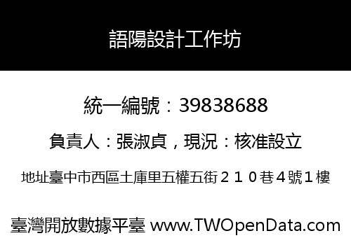 語陽設計工作坊