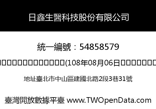 日鑫生醫科技股份有限公司