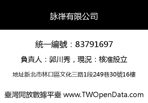 詠嵂有限公司