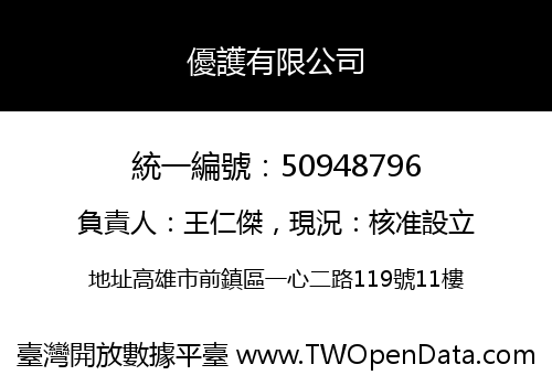優護有限公司
