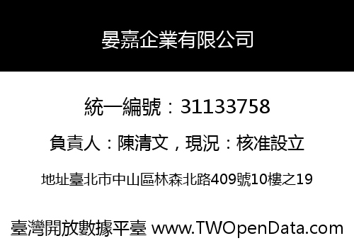 晏嘉企業有限公司