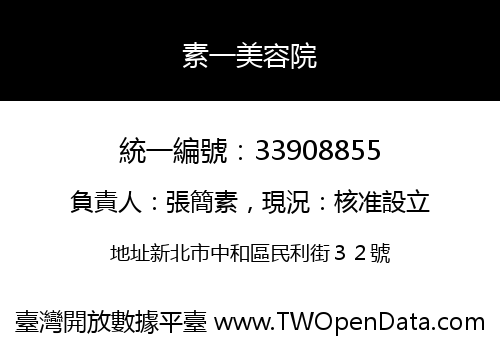 素一美容院