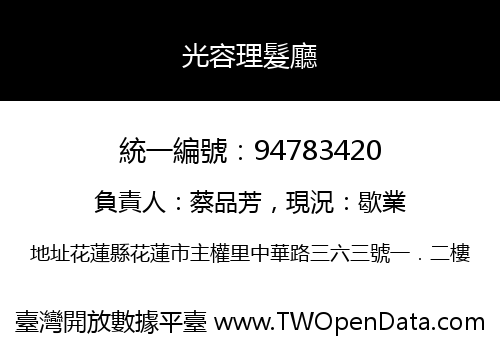 光容理髮廳