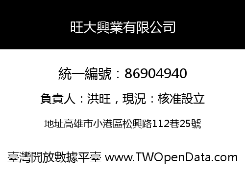 旺大興業有限公司