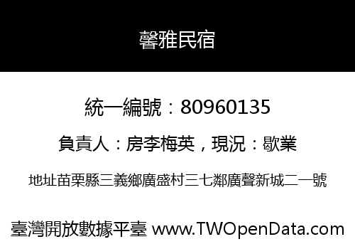 馨雅民宿