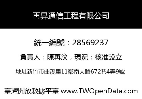 再昇通信工程有限公司