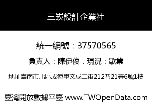 三崁設計企業社