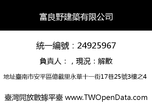 富良野建築有限公司