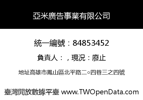 亞米廣告事業有限公司