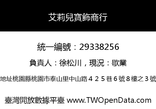 艾莉兒寶飾商行