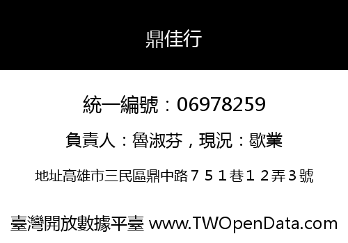 鼎佳行