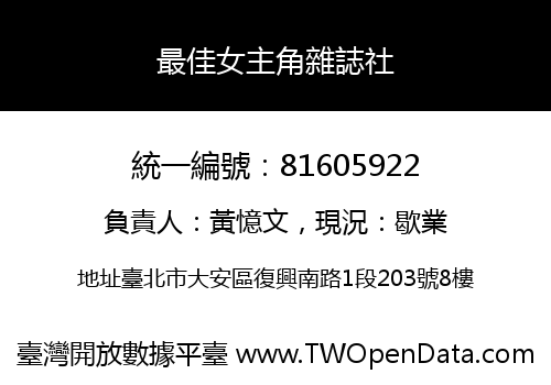 最佳女主角雜誌社