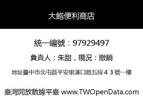 大飽便利商店