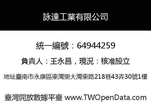 詠達工業有限公司