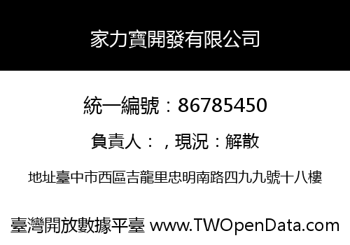 家力寶開發有限公司
