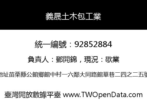 義晟土木包工業