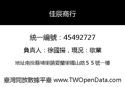 佳辰商行