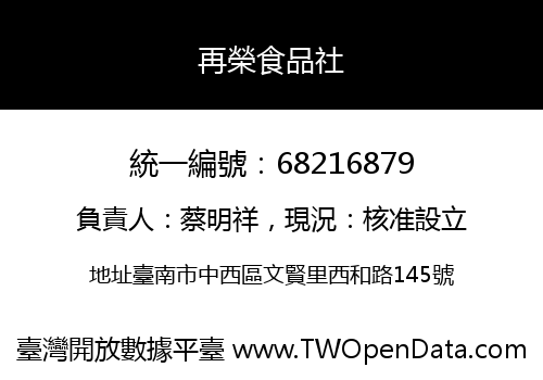 再榮食品社