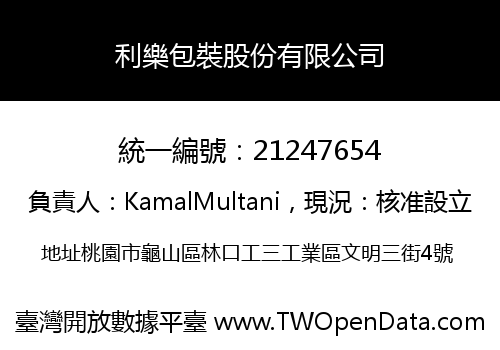 利樂包裝股份有限公司