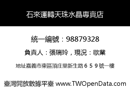 石來運轉天珠水晶專賣店