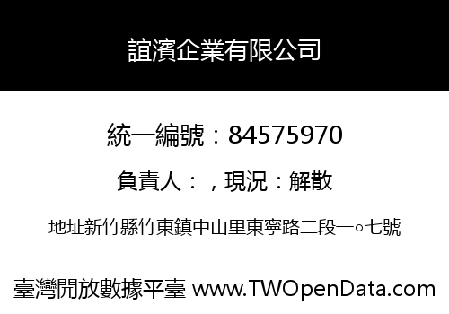 誼濱企業有限公司
