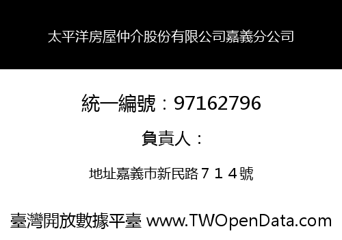 太平洋房屋仲介股份有限公司嘉義分公司