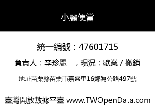 小麗便當
