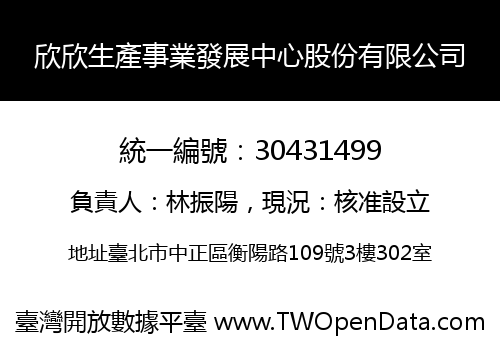 欣欣生產事業發展中心股份有限公司